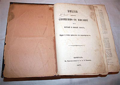 Цариградската Библия 1871 г.