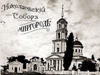 Николаевский собор, Новомиргород, Украина