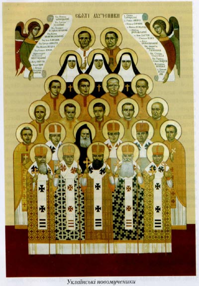 Українські новомученики