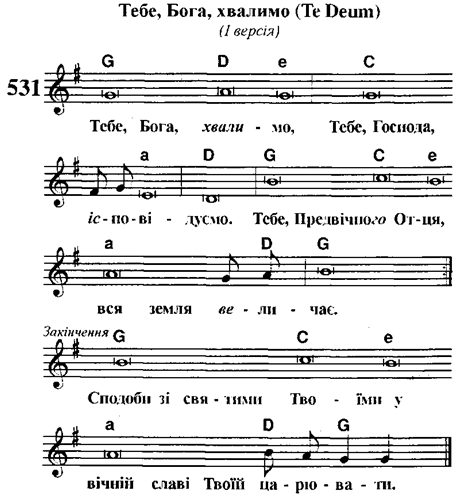 Свят господь свят господь славит. Тебе Бога хвалим. Тебе Бога хвалим Ноты обиход. Молитва Медиоланского тебе Бога хвалим. Свят Господь Бог Ноты.