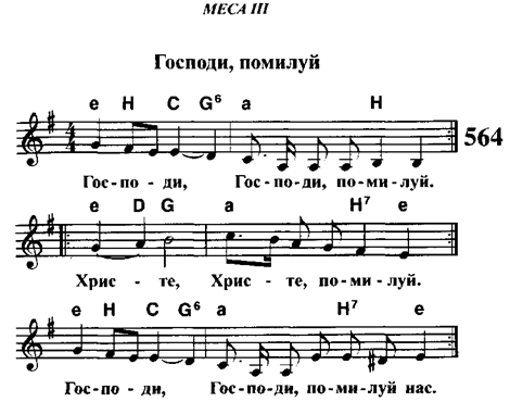 Помилуй нас господи помилуй нас ноты