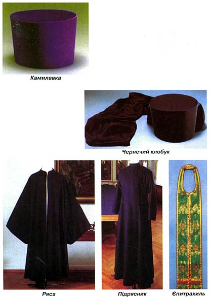 Священнослужителі та їхні священні одежі (облачения)