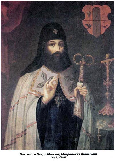 Київський митрополит Петро Могила